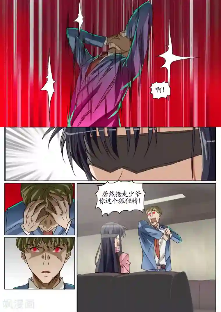 螺旋记忆第23话3 异变初始之章