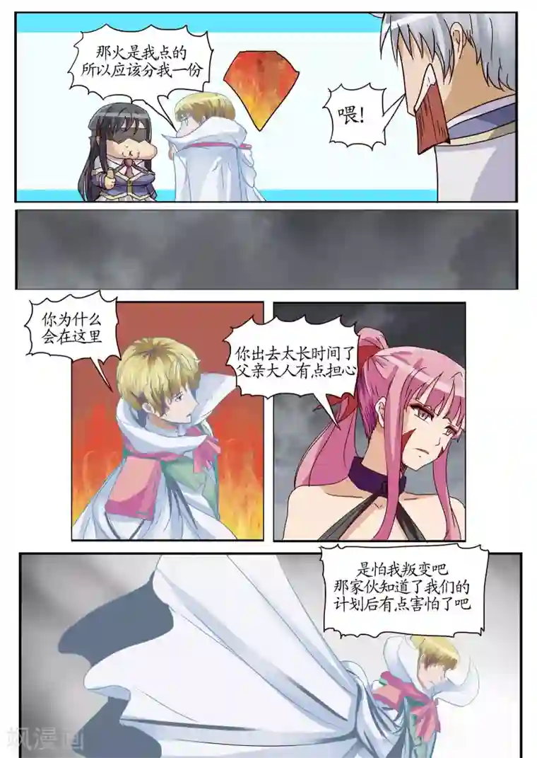 螺旋记忆第24话1 攻占