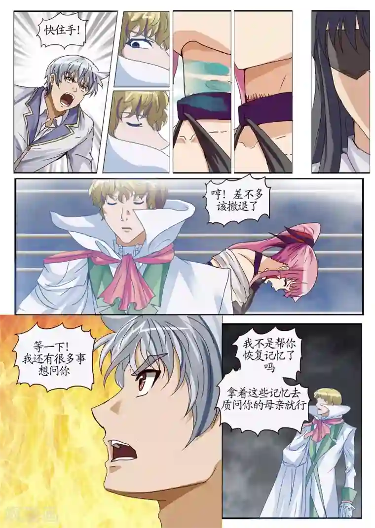 螺旋记忆第24话1 攻占