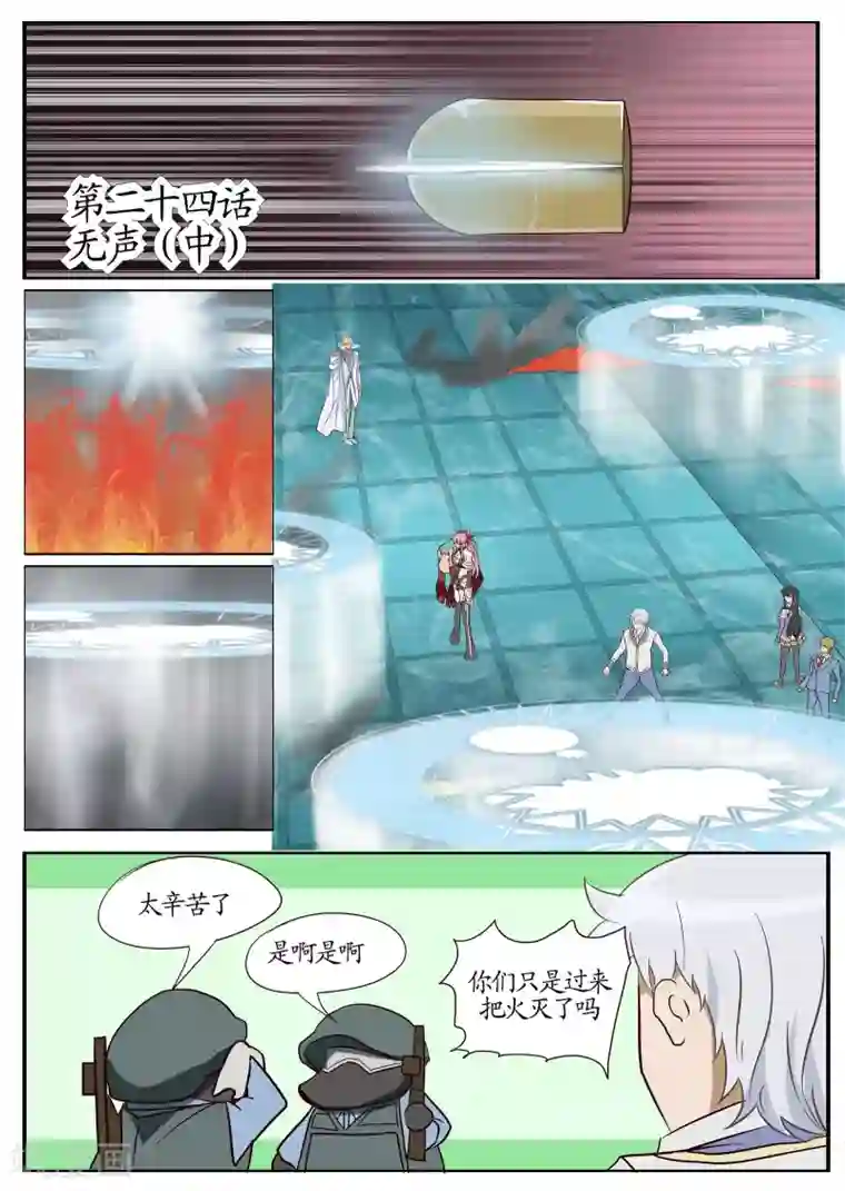 螺旋记忆第24话2 攻占