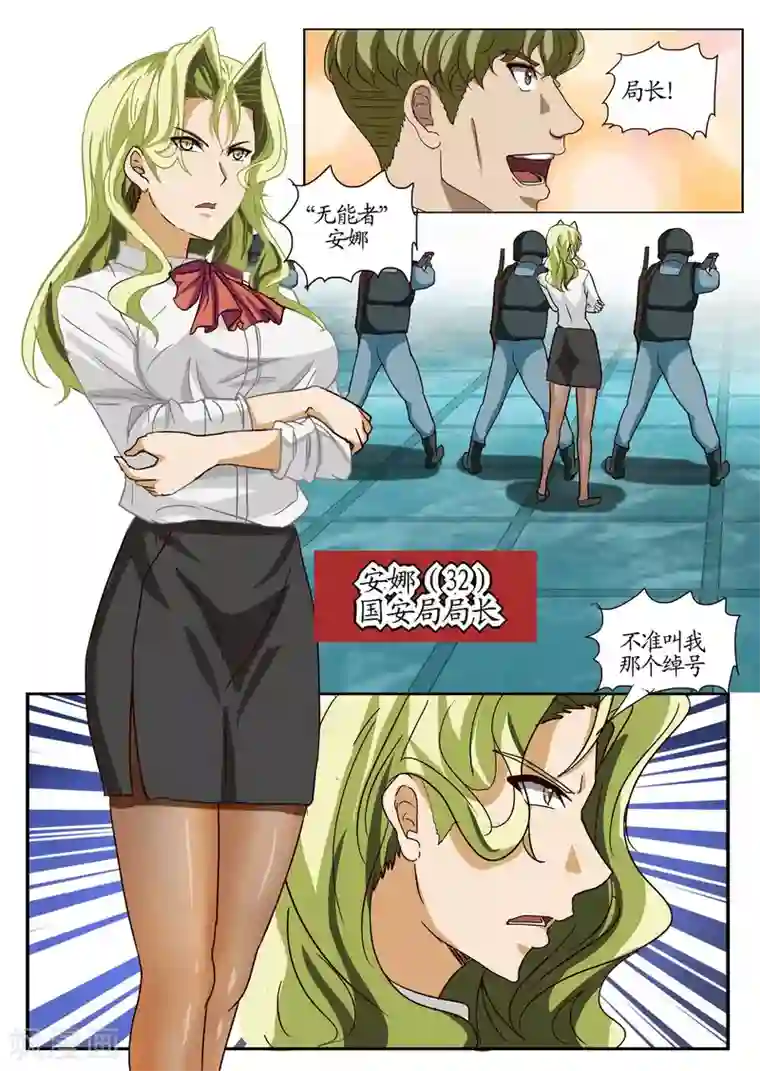 螺旋记忆第24话2 攻占