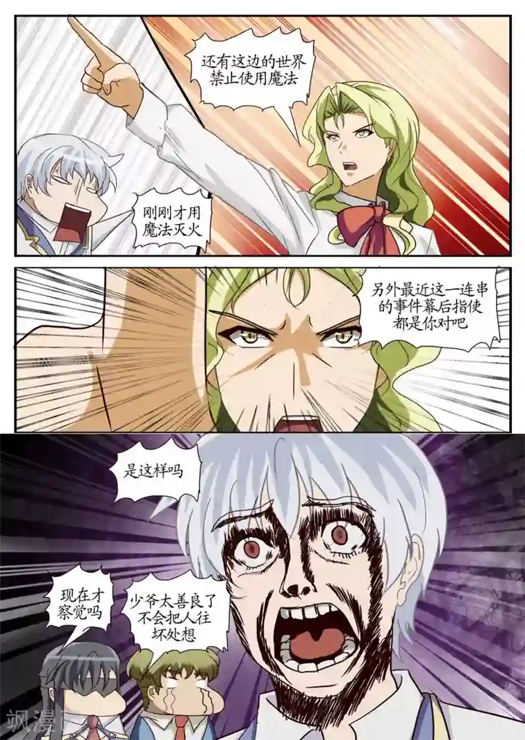 螺旋记忆第24话2 攻占