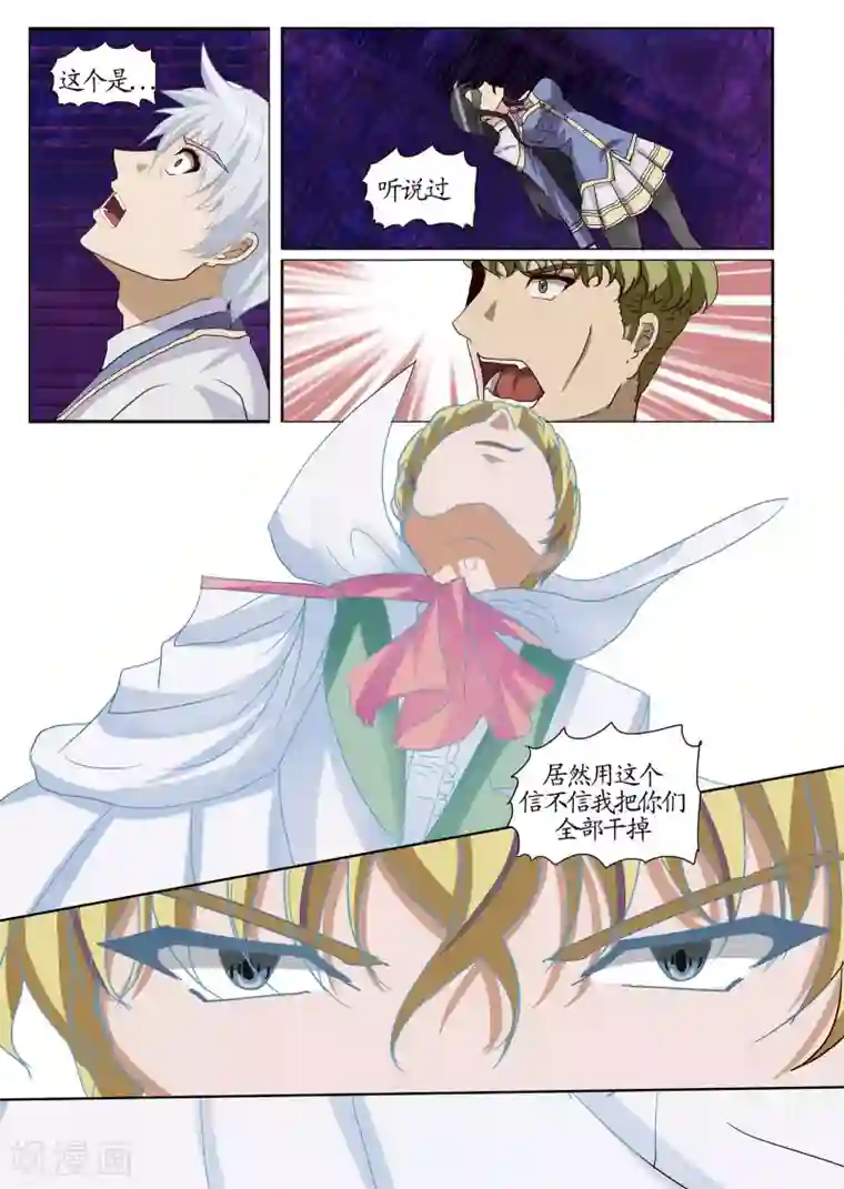 螺旋记忆第24话2 攻占