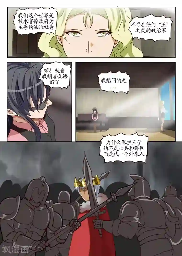 螺旋记忆第25话1 重点