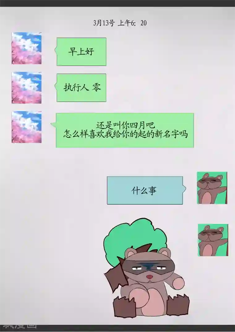 螺旋记忆最终话 特别篇4