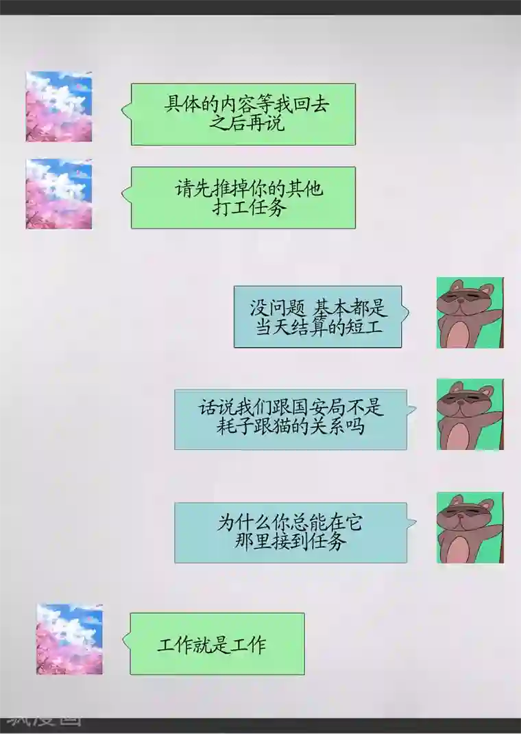 螺旋记忆最终话 特别篇4