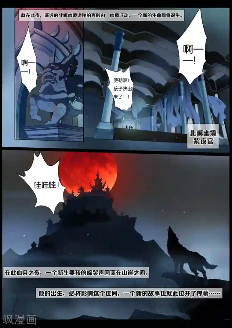 北暝之子第1话1 北暝幽境