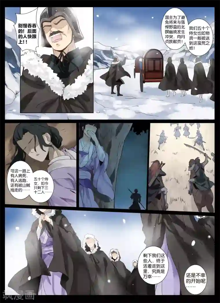 北暝之子第1话1 北暝幽境