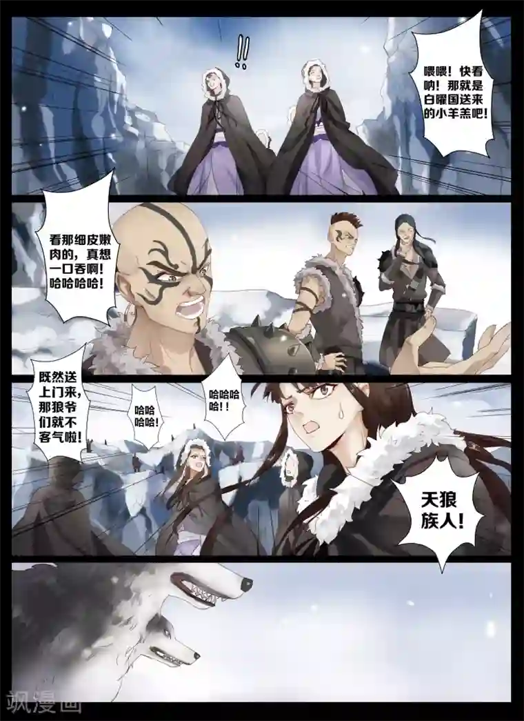 北暝之子第1话2 北暝幽境