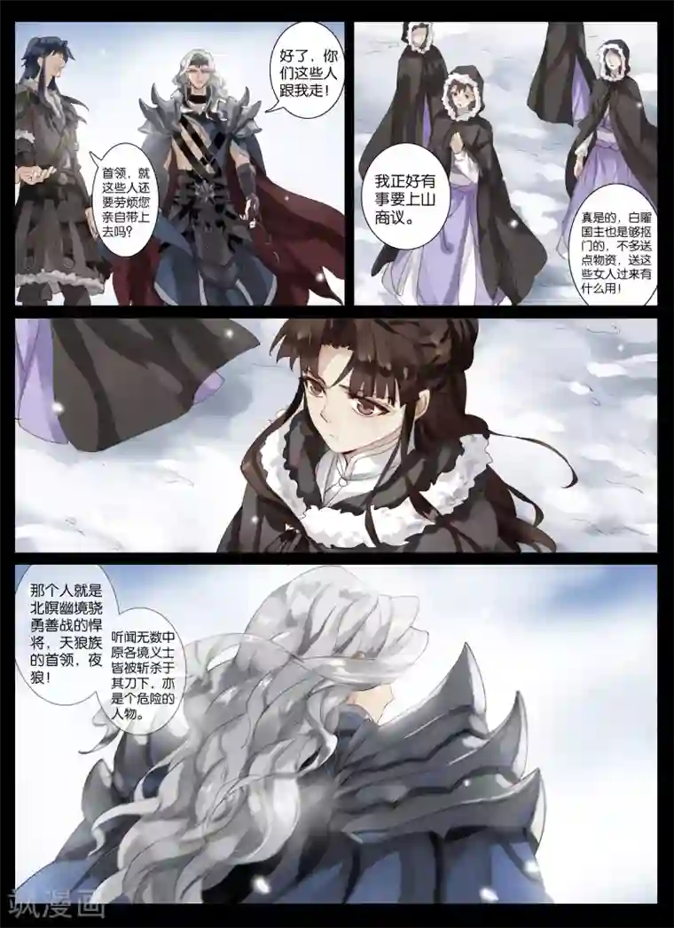 北暝之子第1话3 北暝幽境