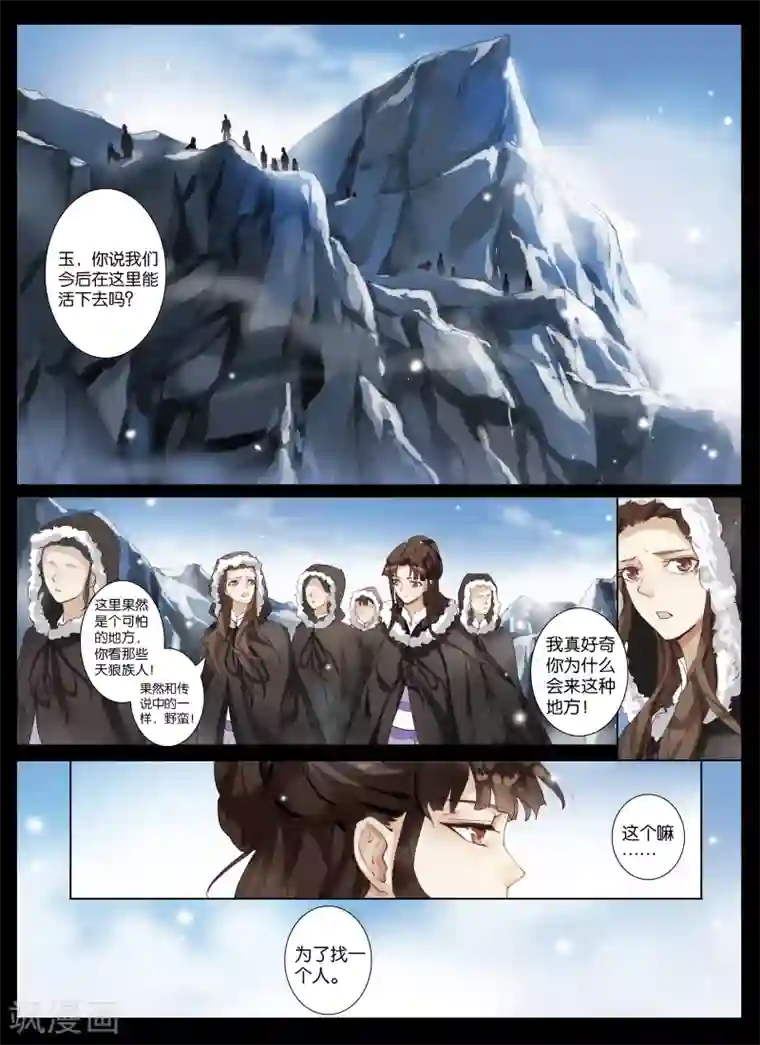 北暝之子第1话3 北暝幽境