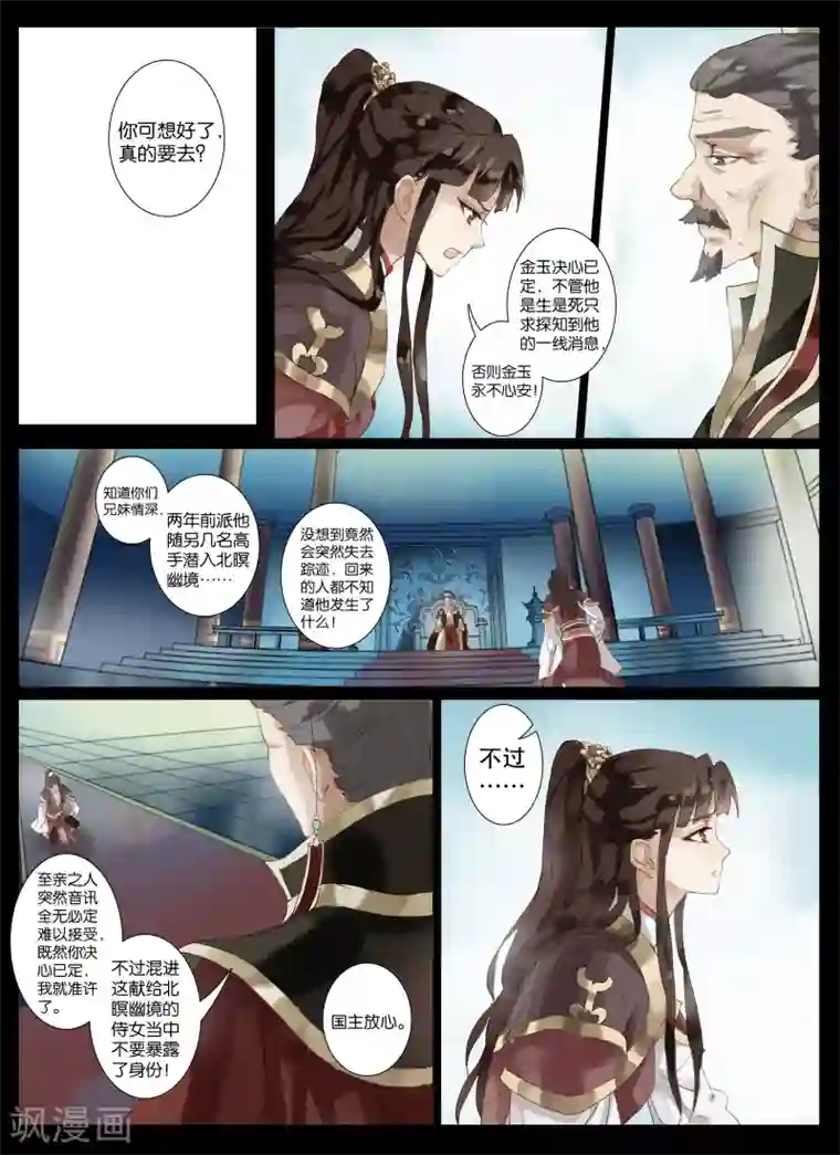 北暝之子第1话3 北暝幽境