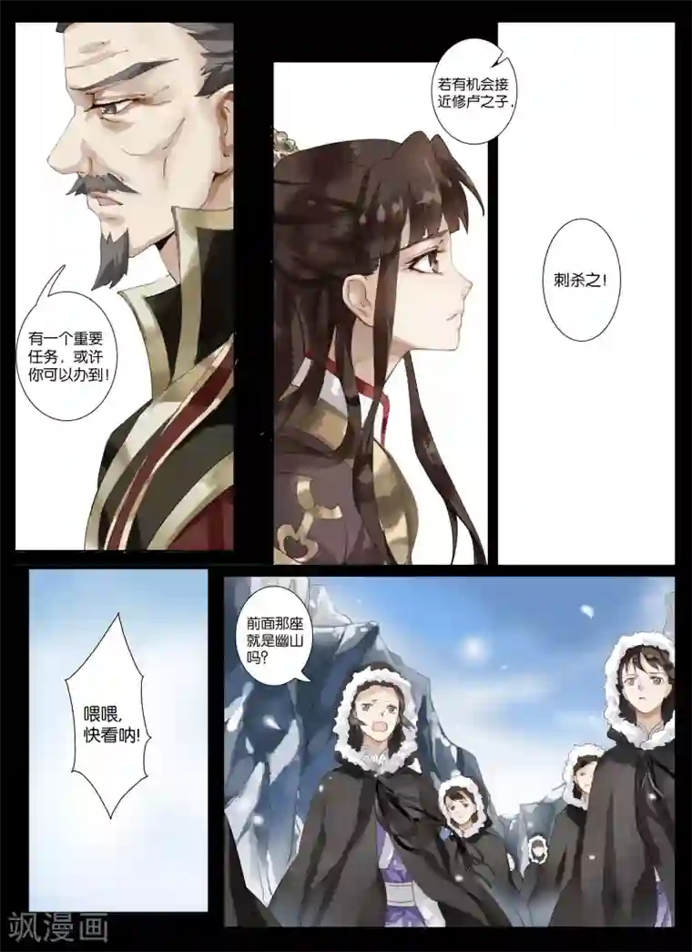 北暝之子第1话3 北暝幽境