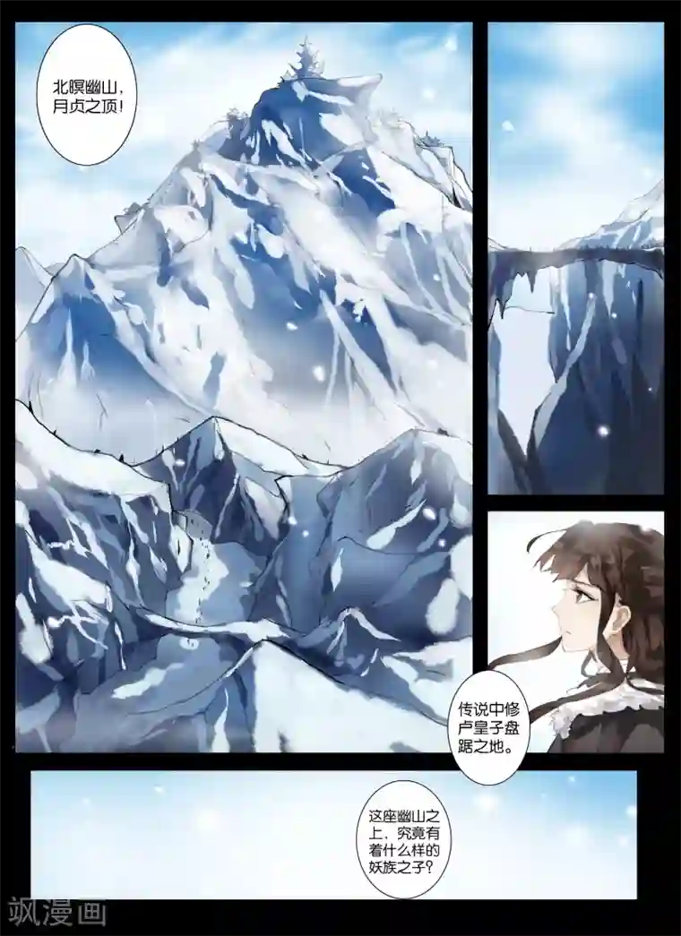 北暝之子第1话3 北暝幽境