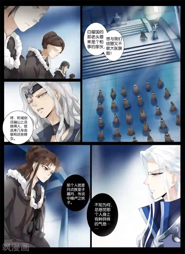 北暝之子第1话4 北暝幽境