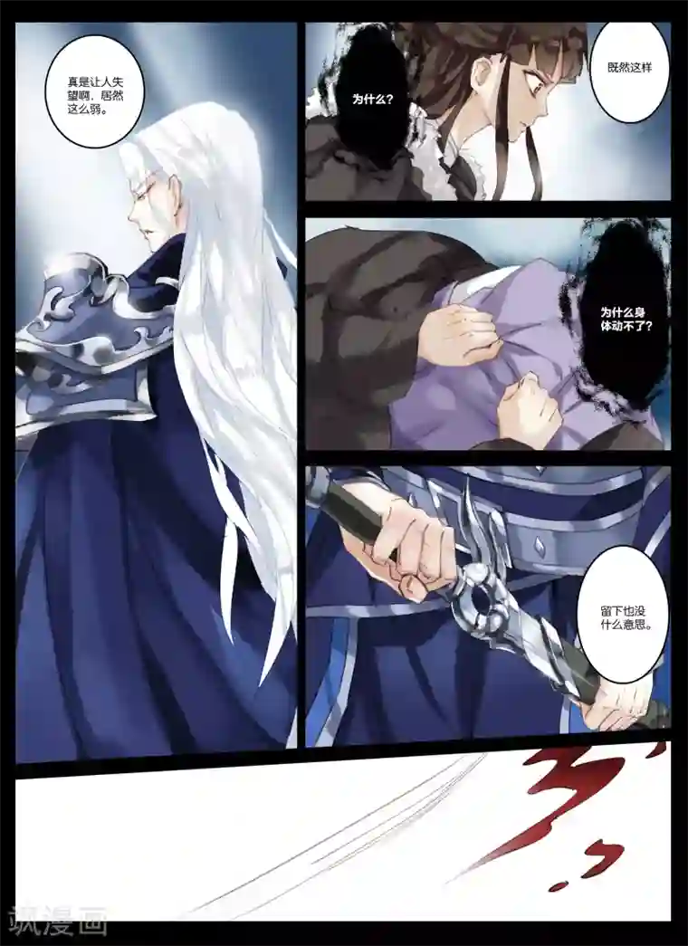 北暝之子第2话1 刺客