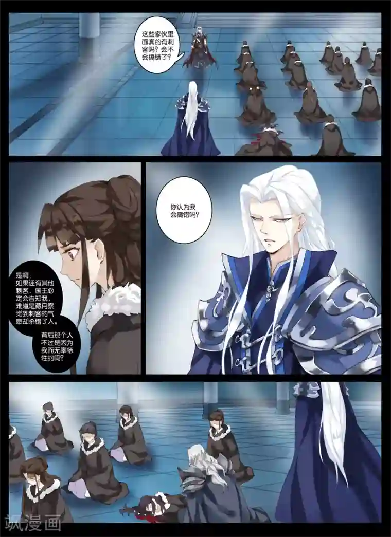 北暝之子第2话1 刺客