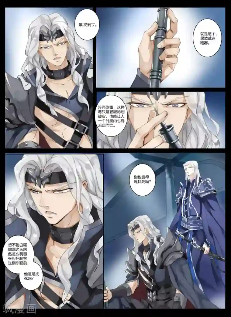 北暝之子第2话1 刺客