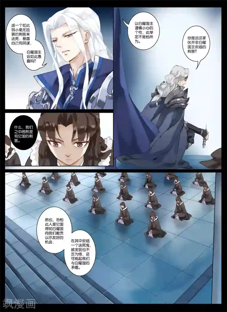 北暝之子第2话1 刺客