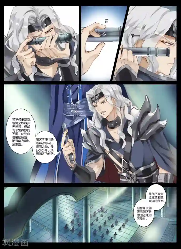 北暝之子第2话1 刺客