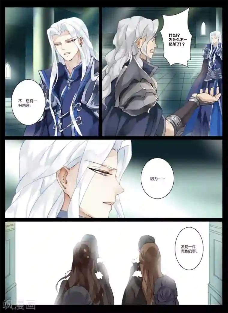 北暝之子第2话2 刺客