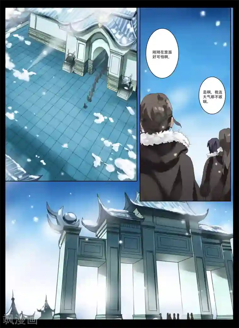 北暝之子第2话2 刺客