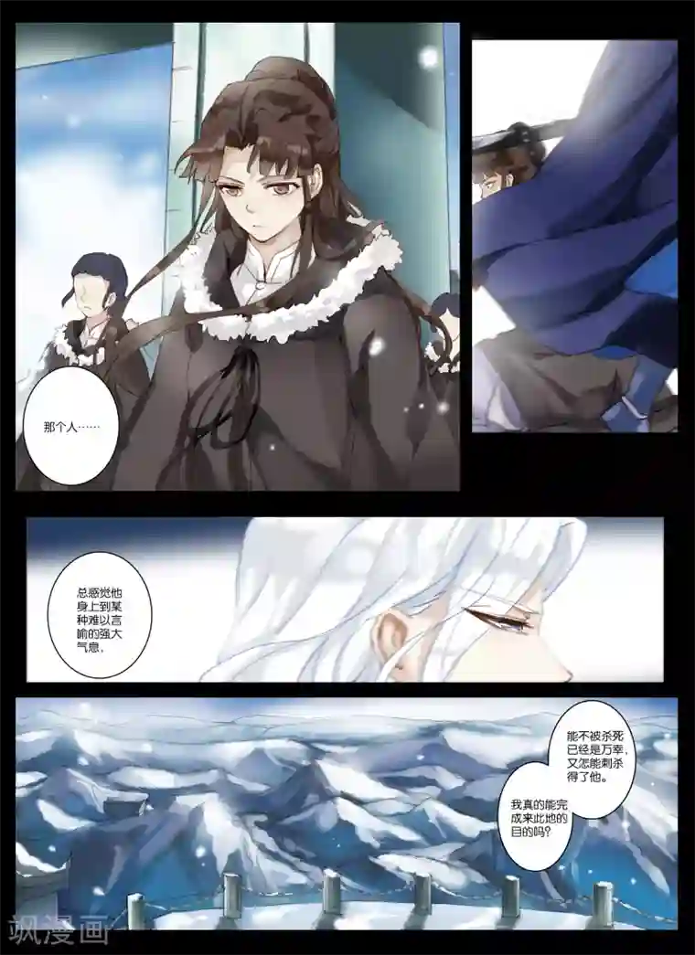 北暝之子第2话2 刺客