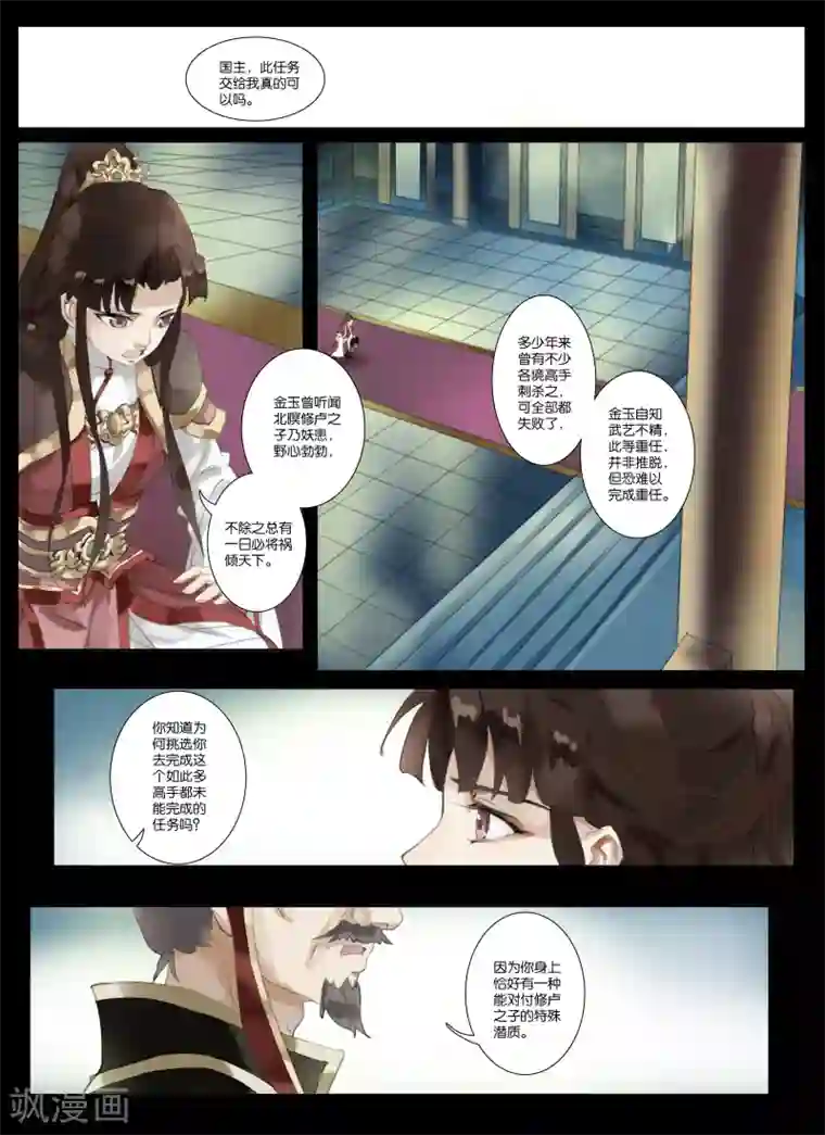 北暝之子第2话2 刺客