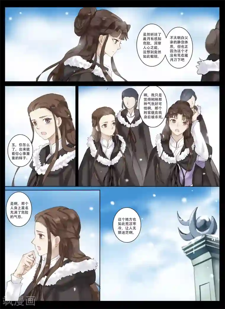 北暝之子第2话2 刺客