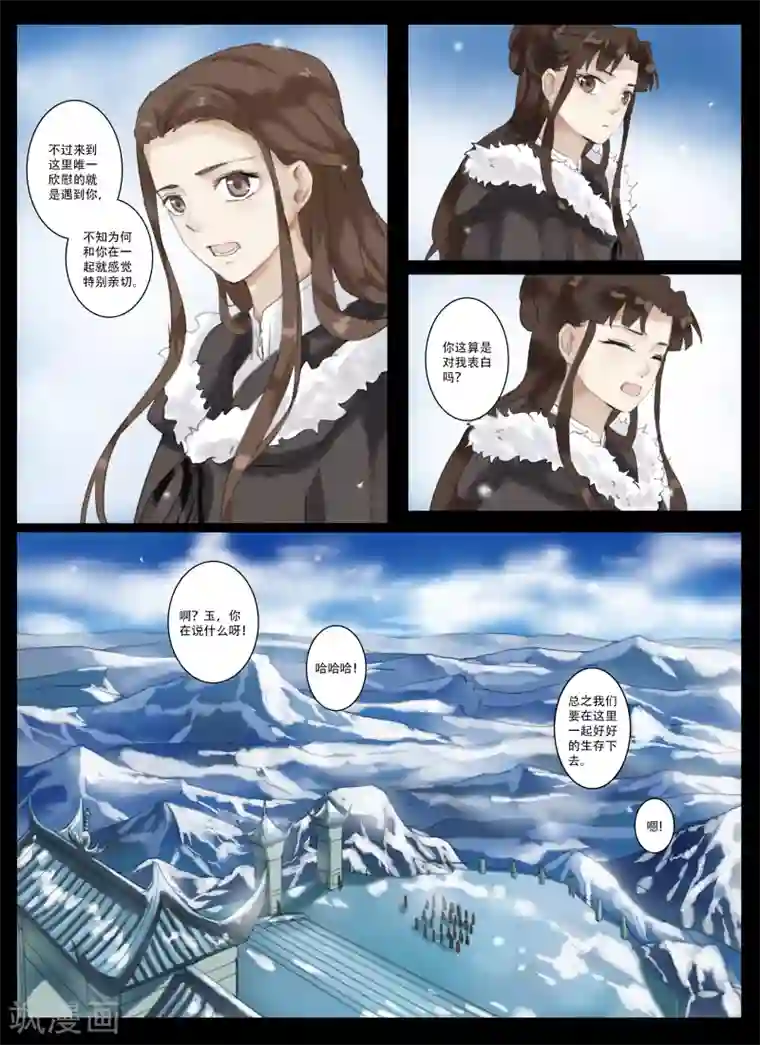 北暝之子第2话2 刺客