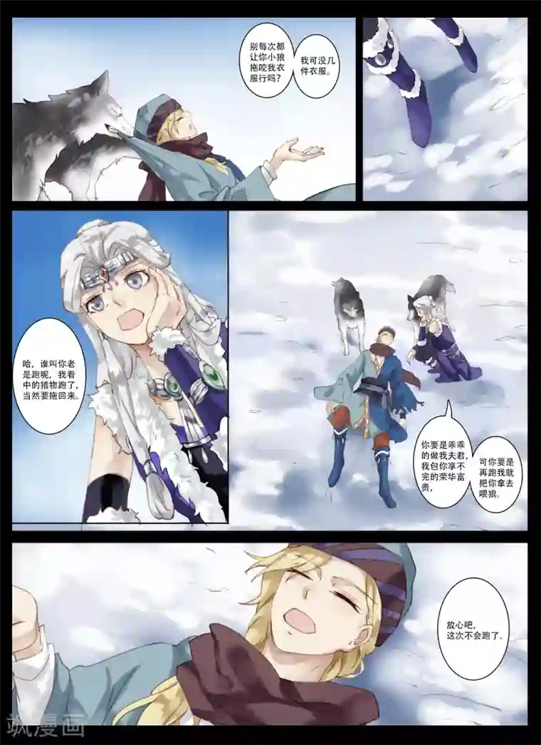 北暝之子第2话3 刺客