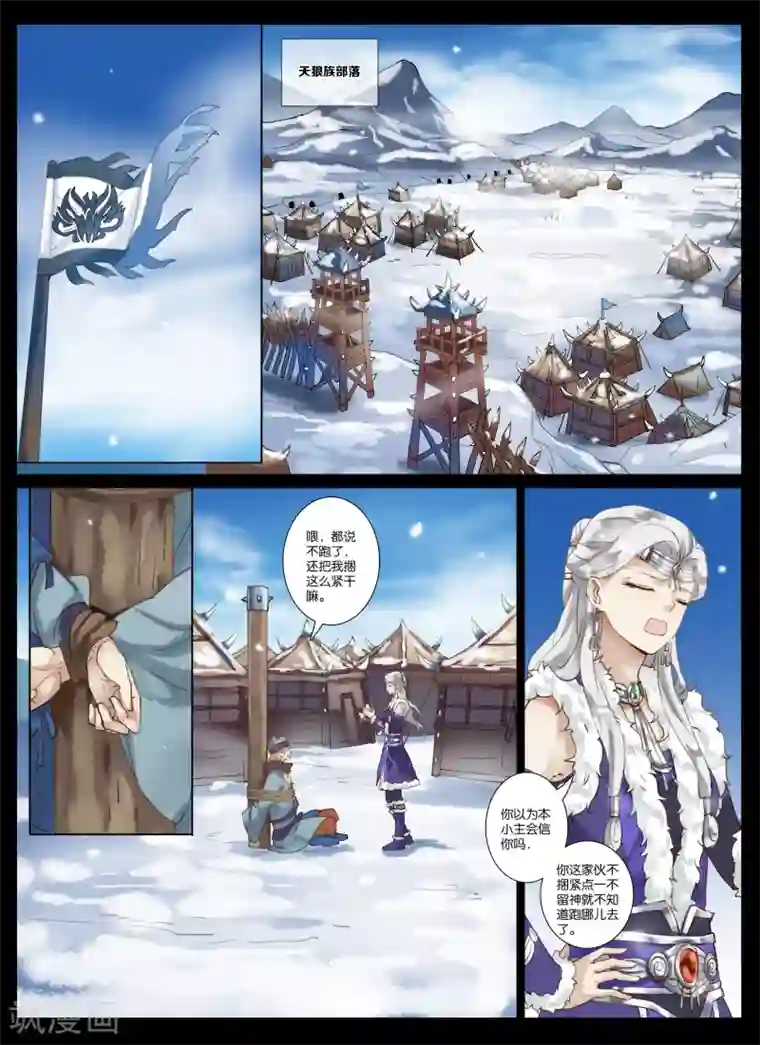 北暝之子第2话3 刺客