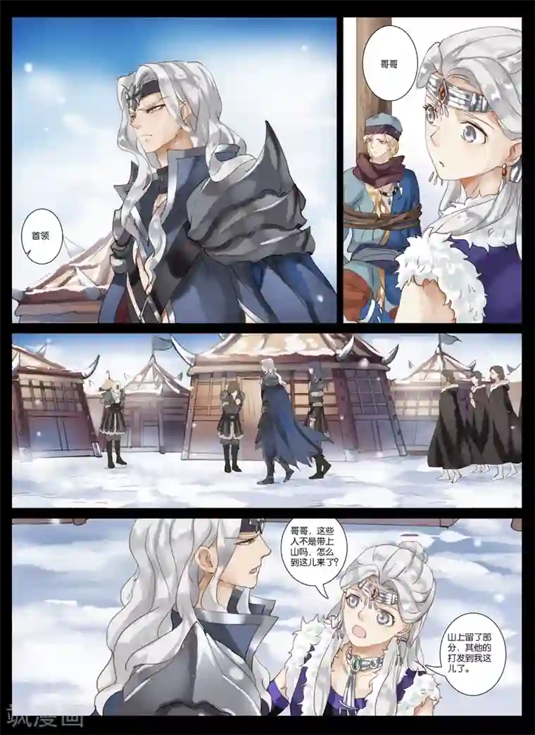 北暝之子第2话3 刺客