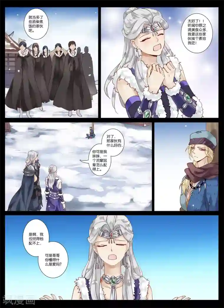 北暝之子第2话3 刺客