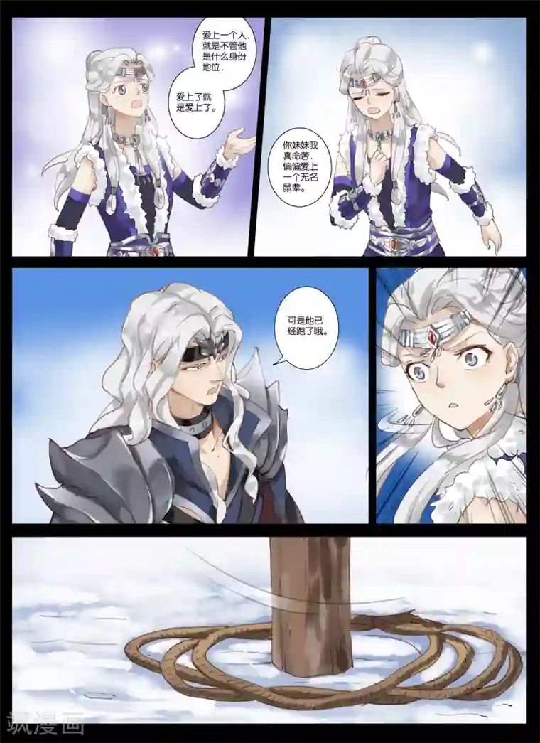 北暝之子第2话3 刺客