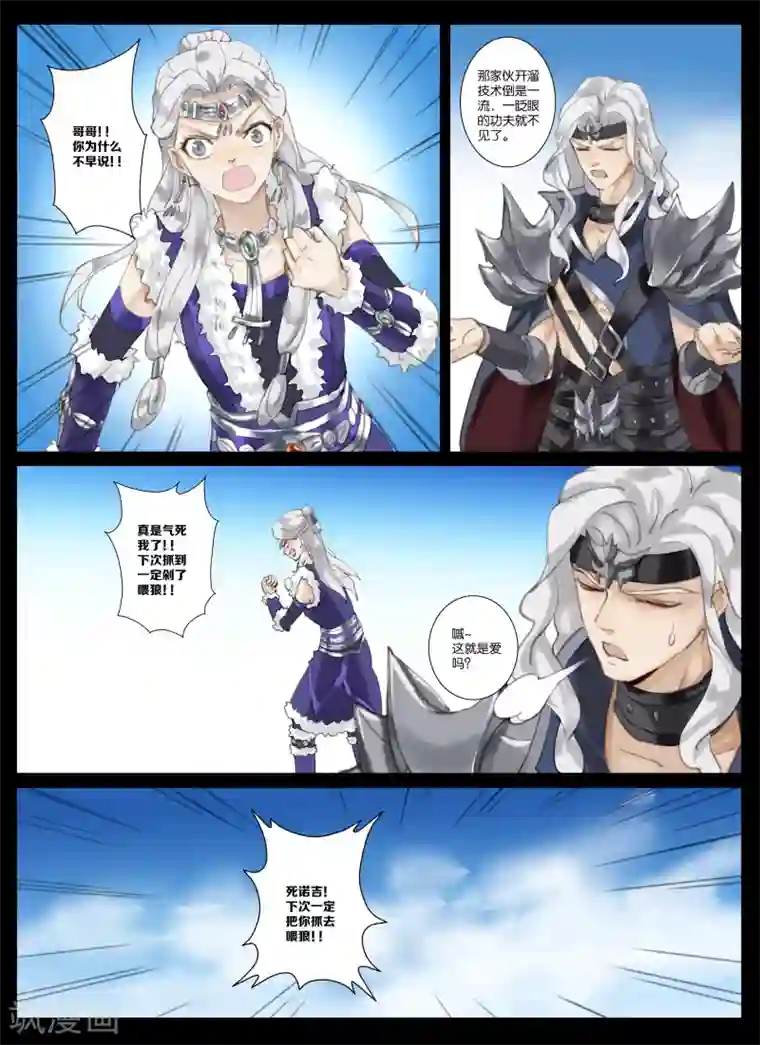 北暝之子第2话3 刺客