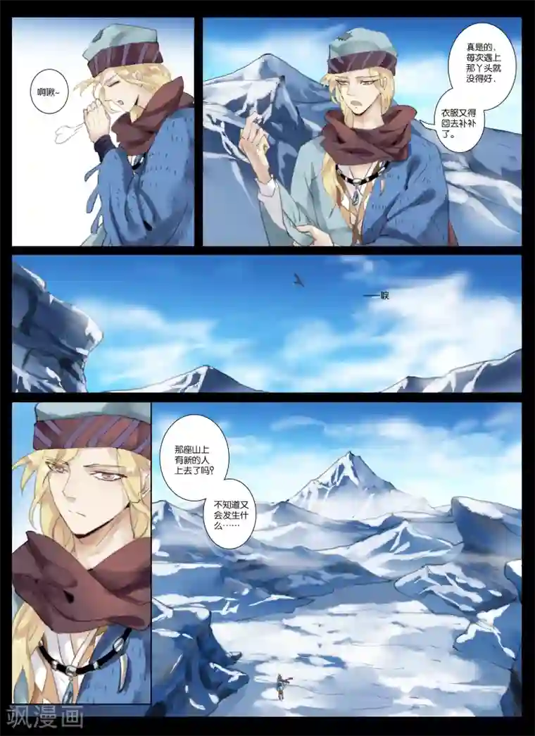 北暝之子第2话3 刺客