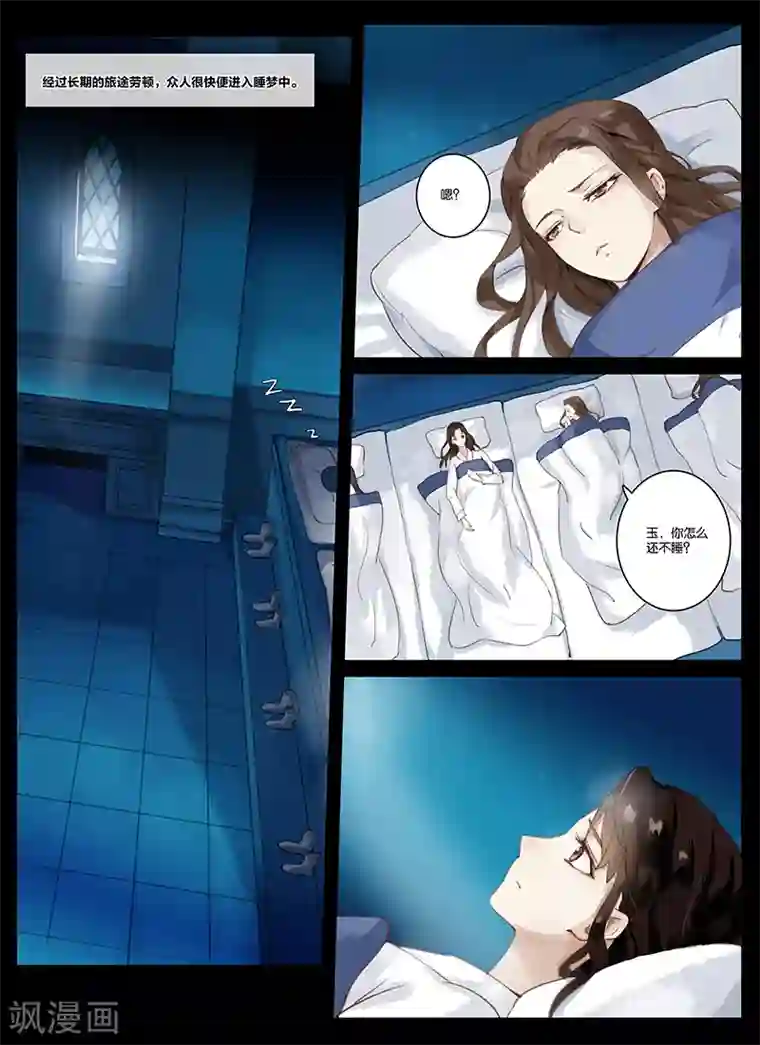 北暝之子第3话1 让你跑