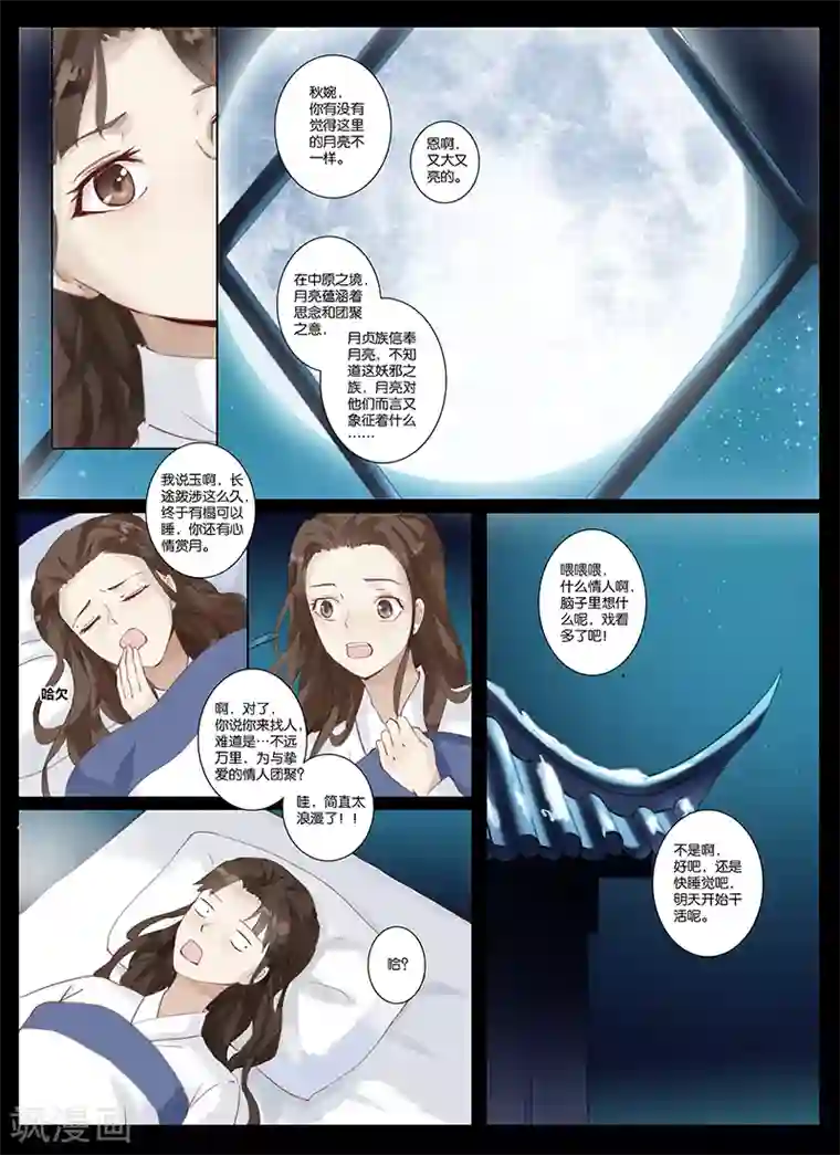 北暝之子第3话1 让你跑