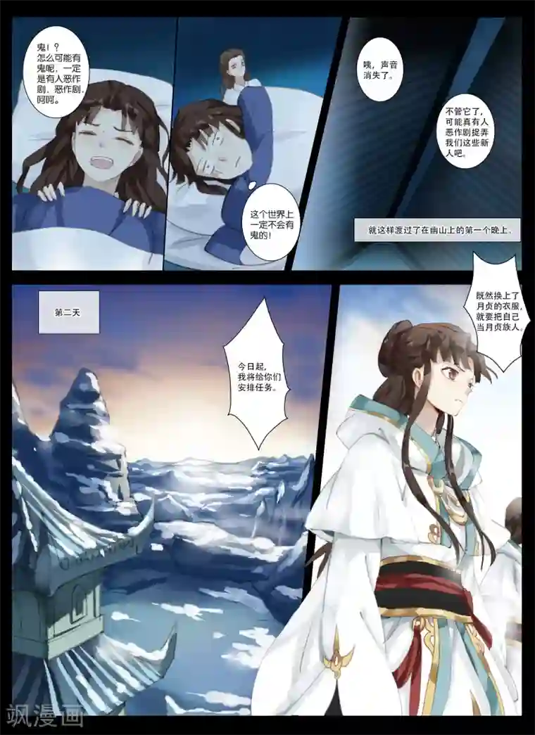 北暝之子第3话2 让你跑