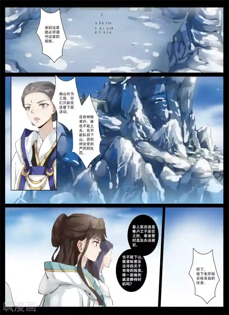 北暝之子第3话2 让你跑