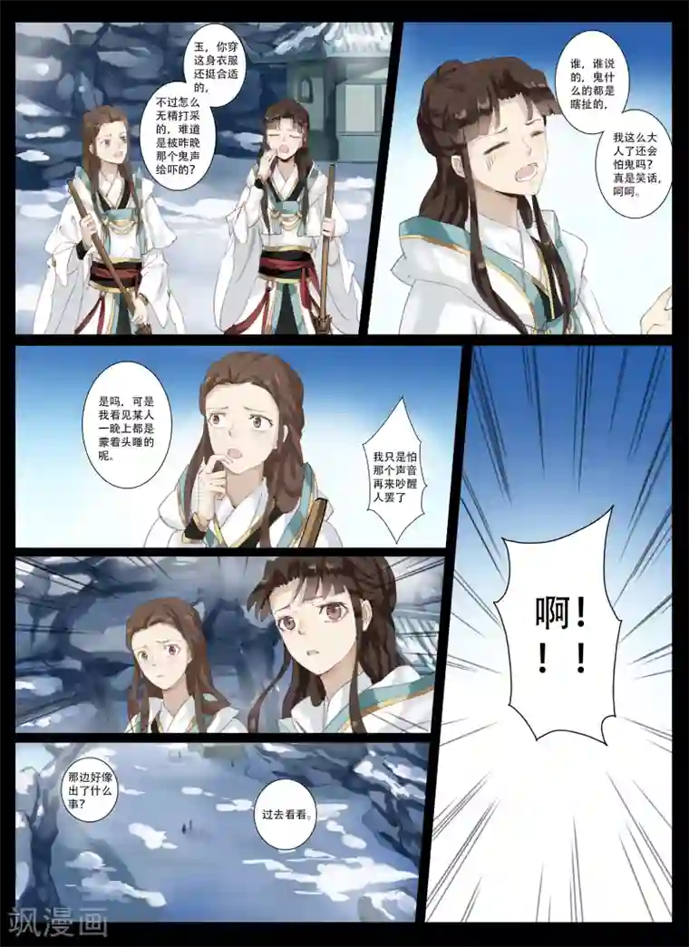 北暝之子第3话2 让你跑