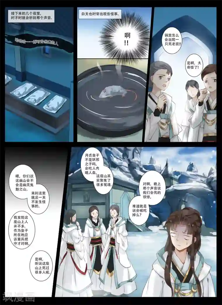 北暝之子第3话2 让你跑