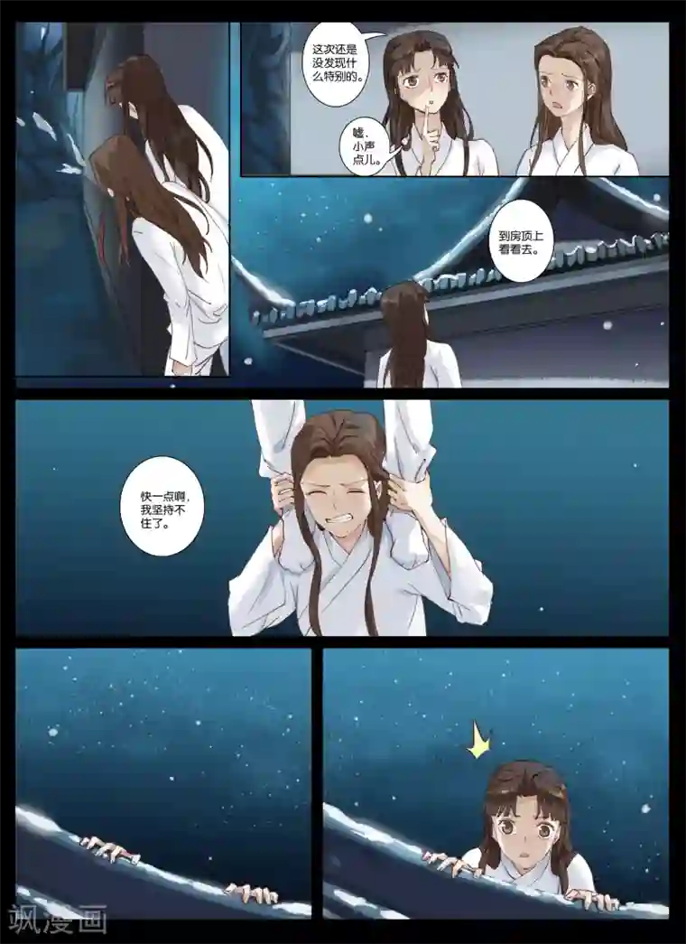 北暝之子第3话3 让你跑