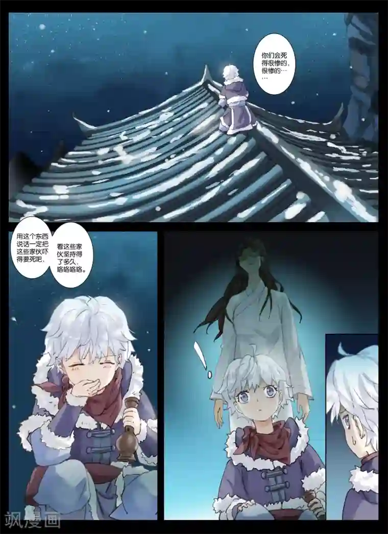 北暝之子第3话3 让你跑