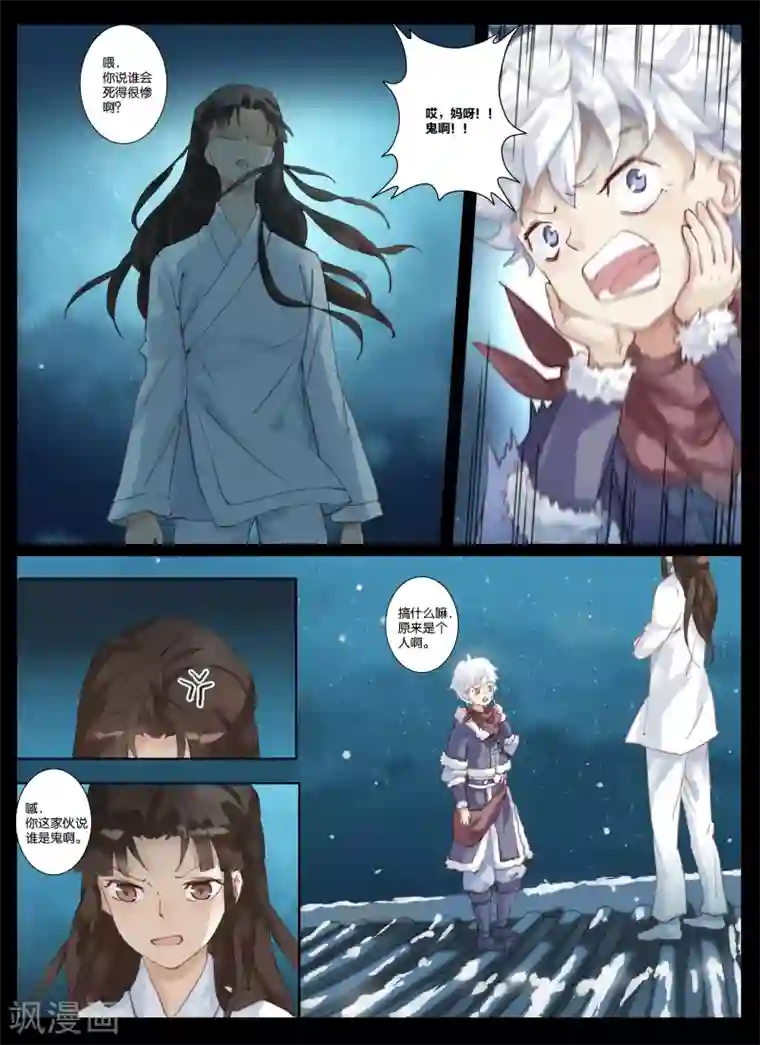 北暝之子第3话3 让你跑