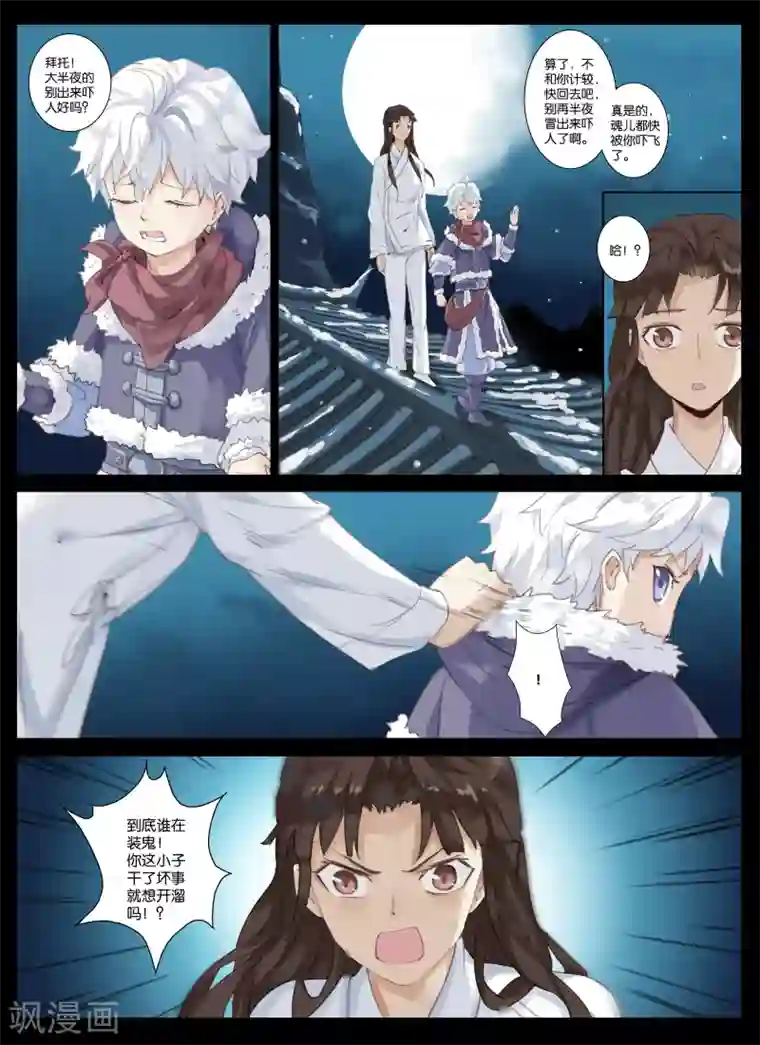 北暝之子第3话3 让你跑