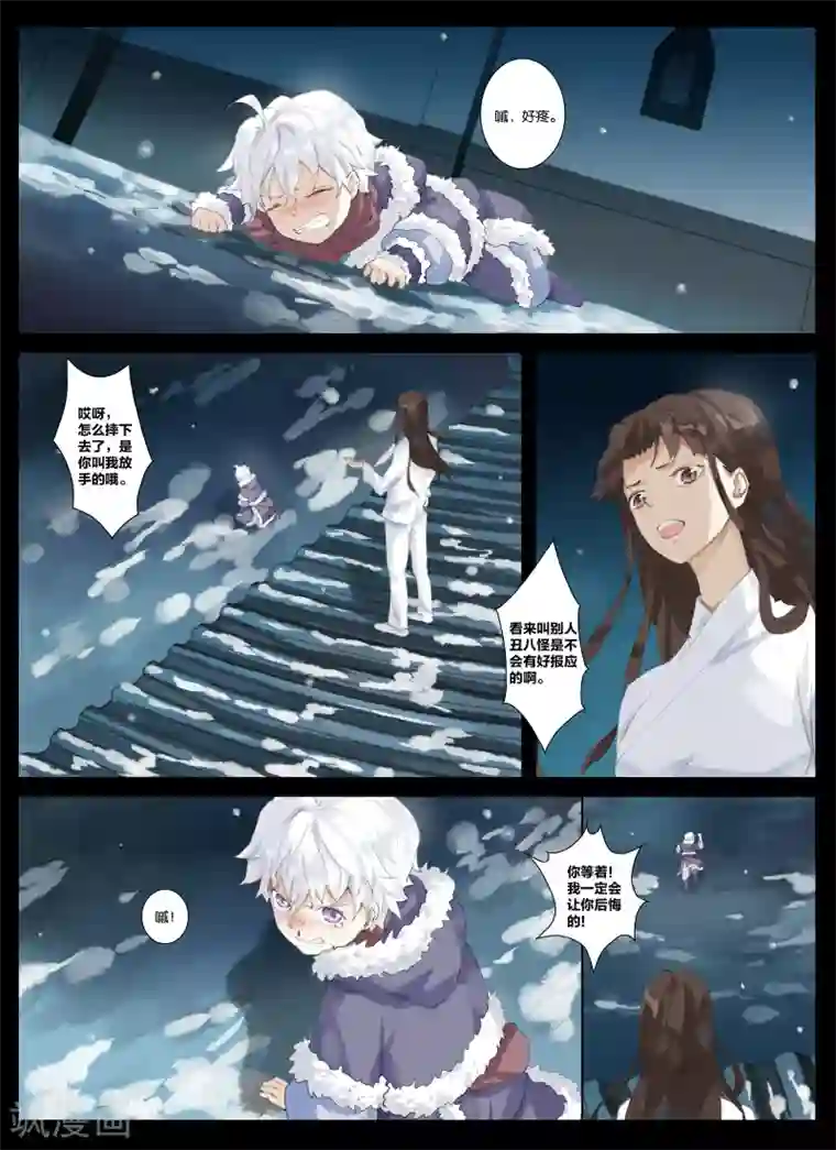 北暝之子第3话4 让你跑