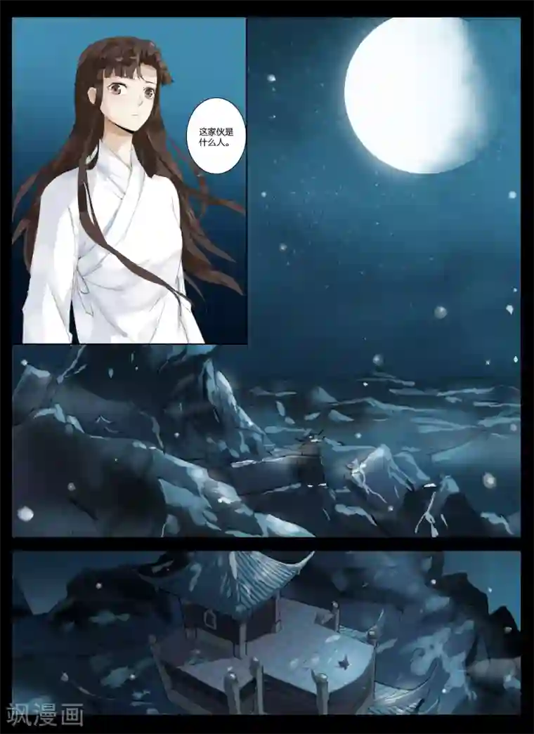 北暝之子第3话4 让你跑