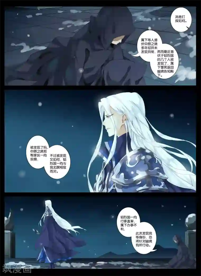 北暝之子第3话4 让你跑